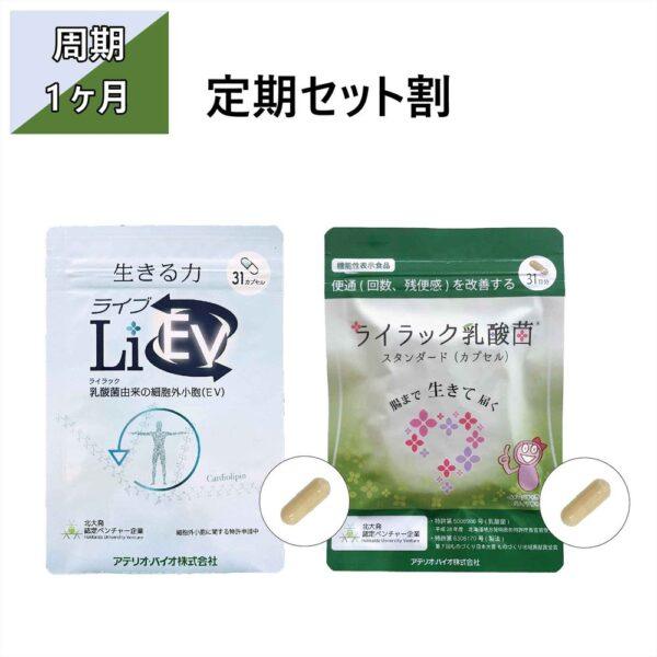 定期セット割 - ＬｉＥＶ