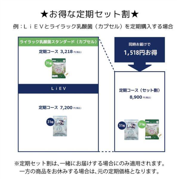 定期セット割 - ＬｉＥＶ - 画像 (2)